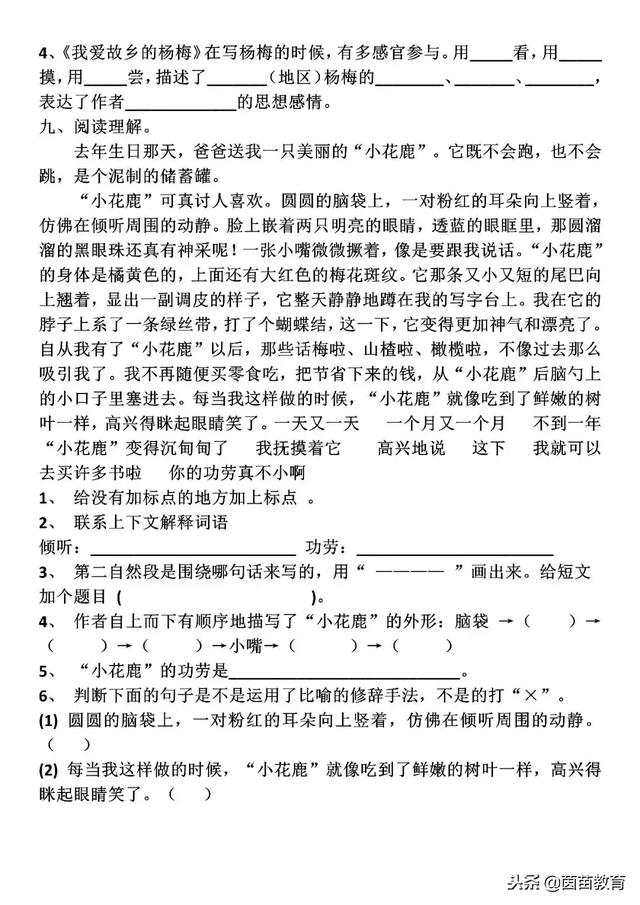 附组词有哪些，附组词语（三年级上册语文第五单元基础知识复习卷）