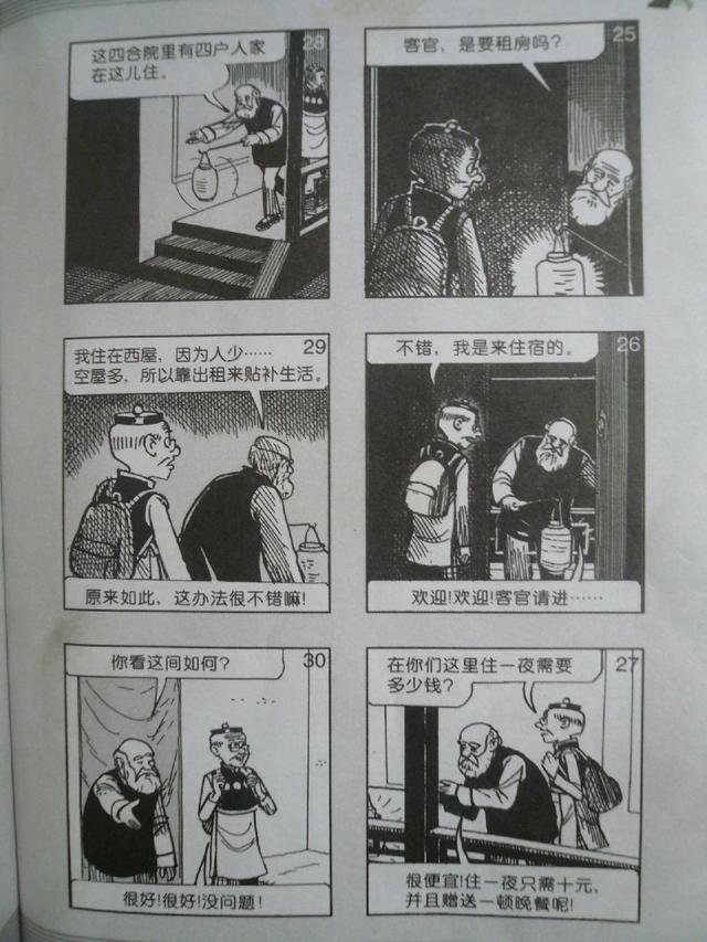 老夫子经典漫画版，经典漫画，老夫子