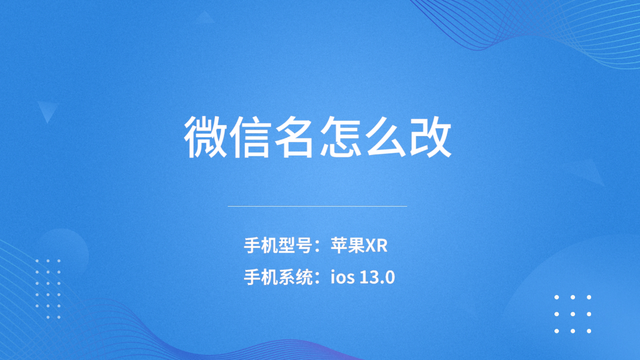 好听的微信号id推荐 改个有意义的微信号id，好听的微信号id推荐（微信名怎么改）