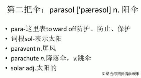 伞英语怎么说(Paragliding怎么读)