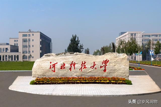 华北电力大学科技学院是几本，华北电力大学科技学院是什么学校（“河北科技”这所高校在哪里）