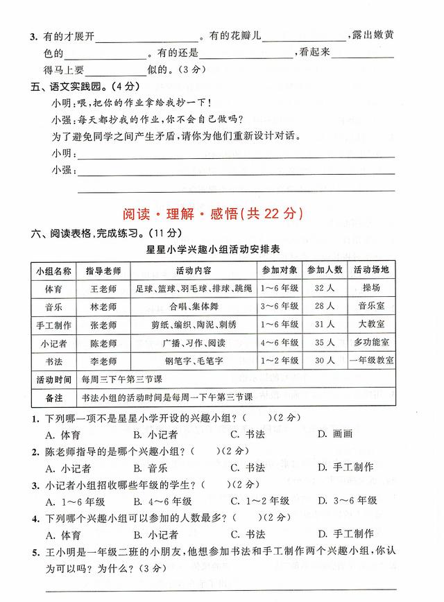 激烈的反义词是什么，三年级语文下册期末测试卷