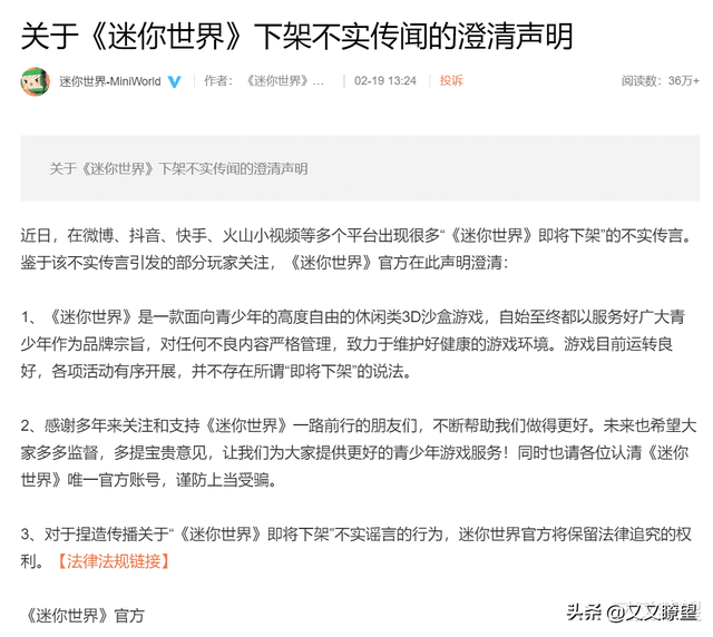 迷你世界什么时候下架，迷你世界什么时候下架的（《迷你世界》2月刚发下架不实澄清声明）