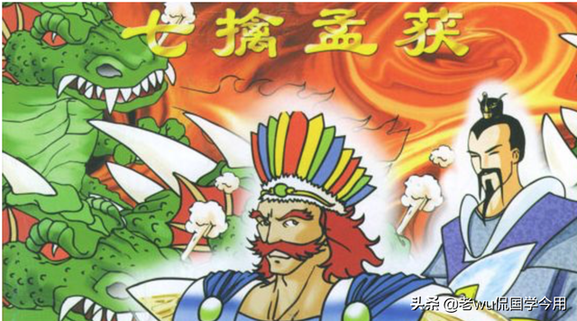 诸葛亮七擒七纵，诸葛亮七擒七纵介绍（诸葛亮究竟用了哪些计策）