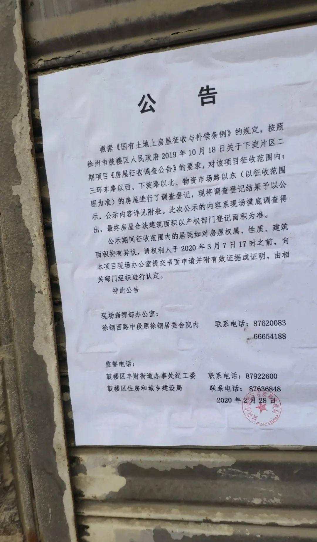 徐州翟山家电维修拆装 徐州这三大片区即将拆迁，涉及下淀，翟山，淮海汽配城