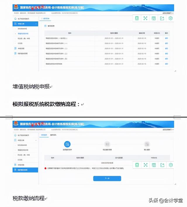 新手会计不懂如何报税？一套标准网上报税流程演示，教你怎么操作
