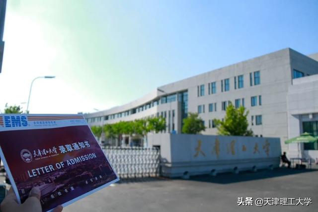 天津理工大学宿舍，2021天津理工大学排名（天理录取通知书快马加鞭的朝你奔去啦~）
