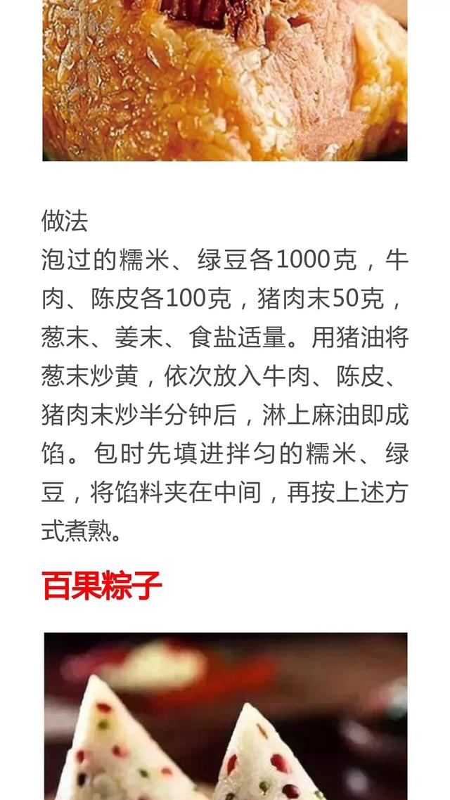 水果粽子的做法大全，水果粽子的做法（粽子馅配方种类大全）