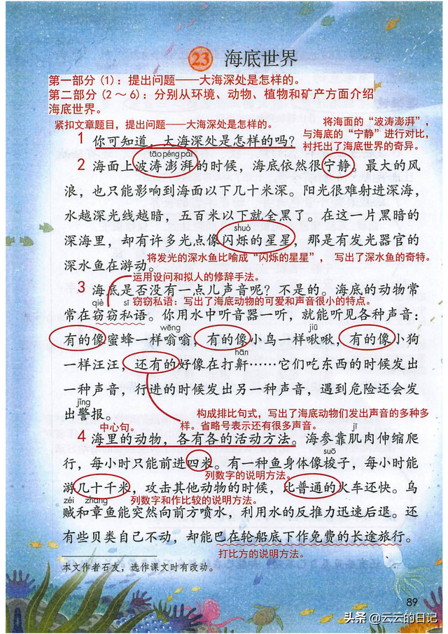 三年级下册语文27课课堂笔记，三年级下册语文27课练习题（三年级下语文电子课本注释）