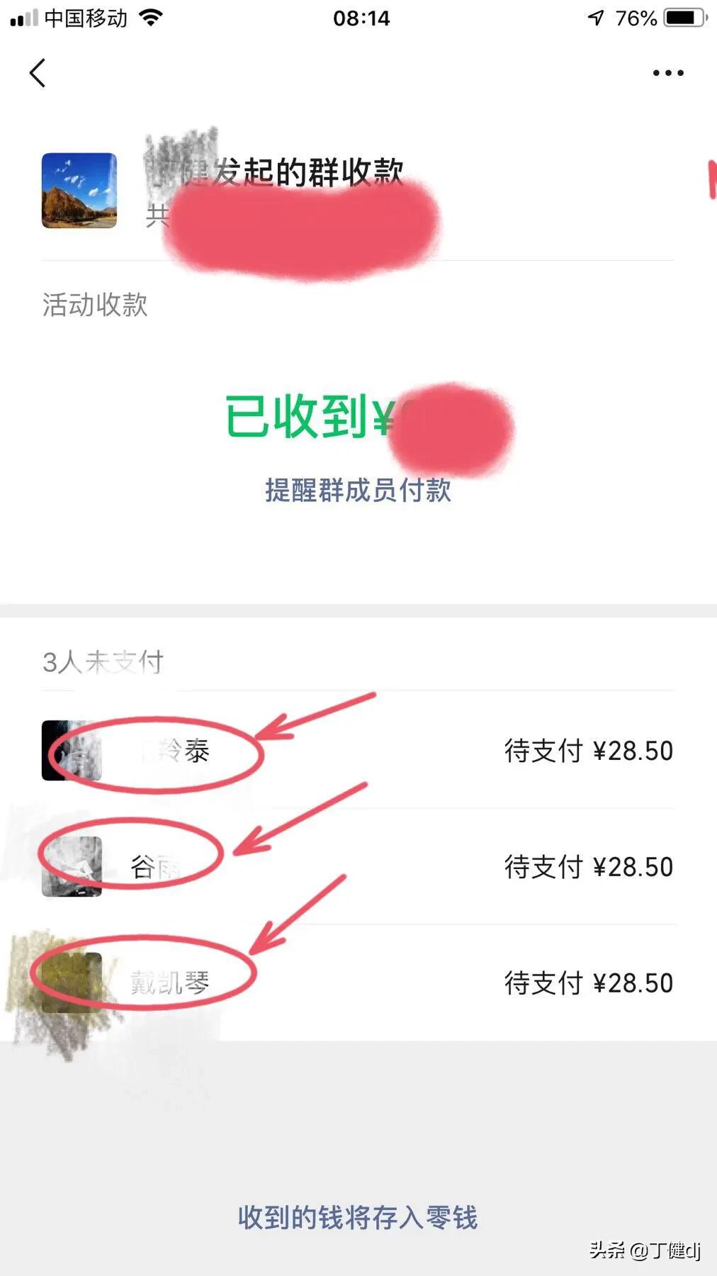 微信群收款(微信群接龙统一收款)