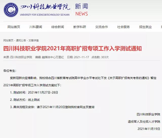 四川中医药高等专科学校招生简章2021年，四川中医药高等专科学校招生简章2020（四川省多所高校考试延期）