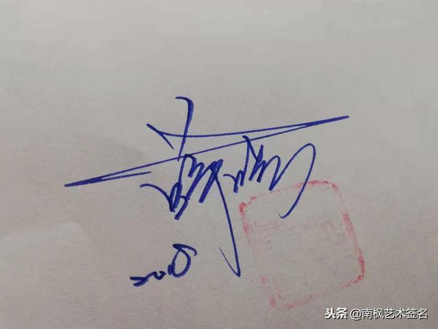 姓名签名设计免费版，名字书写设计签名免费（免费艺术签名设计）