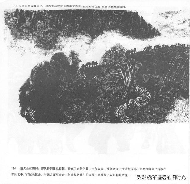 90年代连环画地球，地球的红飘带[上]-中国连环画出版社1994