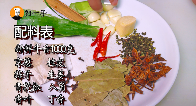 酒卤牛舌，卤牛舌怎么做好吃（40岁老师傅秘制卤牛舌做法）