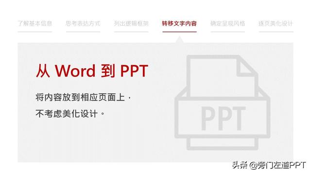 做ppt课件详细步骤，从0到1制作一份高大上的PPT