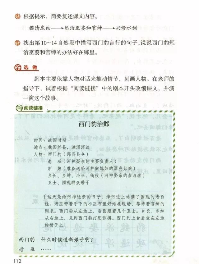 西门豹治邺翻译，部编版《西门豹治邺》图文讲解+同步练习及答案