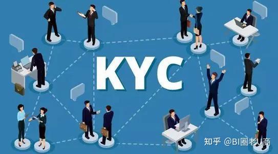 什么是kyc认证（KYC认证的重要性有哪些）