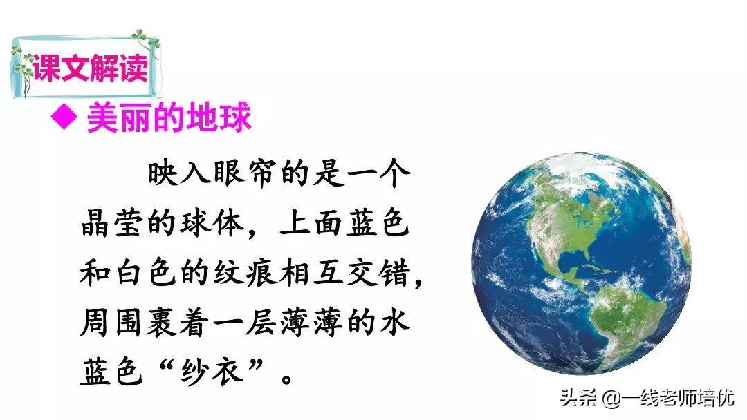 保护地球的标语，保护环境保护地球的标语有哪些（统编六年级上册第18课《只有一个地球》重点知识点+课件）