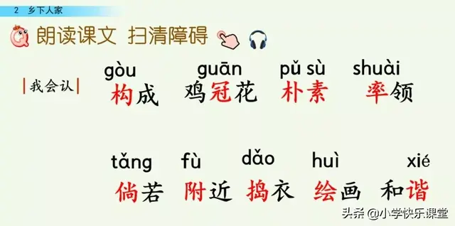 耸的部首（送的部首，小学部编四年级语文下第2课《乡下人家》图文+知识点+同步练习