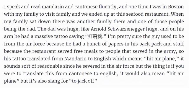 打飞机是什么意思，帮男票打飞的技巧（其实纹了个“辣”外国人纹汉字）
