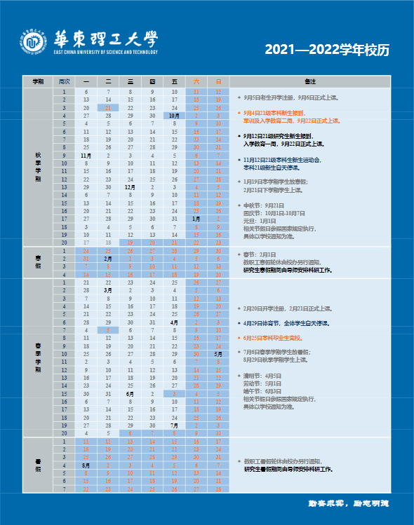 复旦大学校历(复旦大学课程表2022)插图(20)