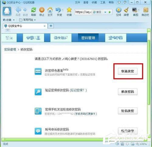 qq如何更改密码，手机密码怎么修改（腾讯QQ电脑修改密码图文教程）