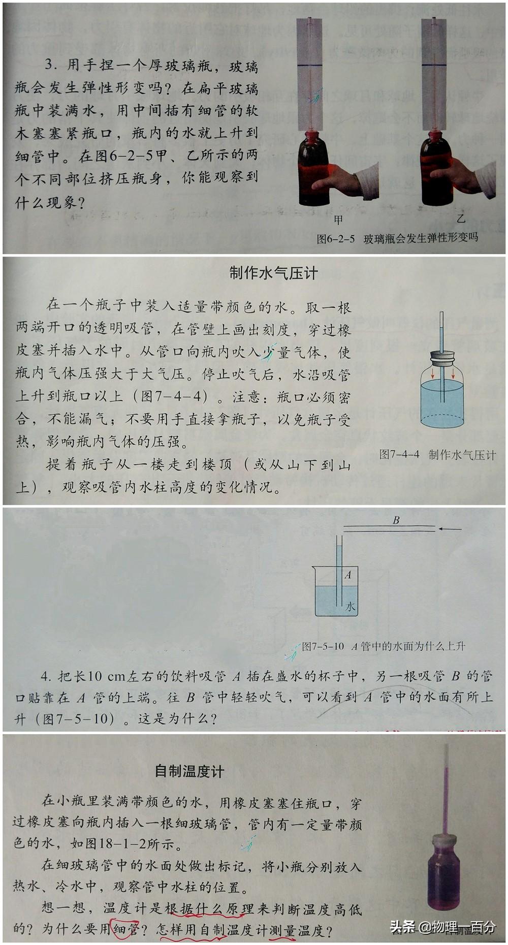 生活中的物理现象及解释，物理知识小实验