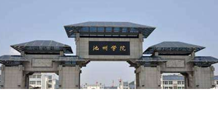 池州学院怎么样，池州学院宿舍条件怎么样（<23>——池州学院）