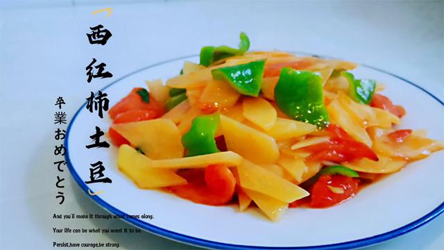 土豆西红柿怎么炒，牛腩烧土豆西红柿怎样做（古月3分钟教你在家做西红柿炒土豆）