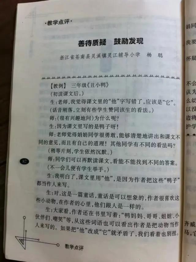 小学教育案例，小学教育案例分析题万能模板（发表在《小学语文教师》的一个教学案例）