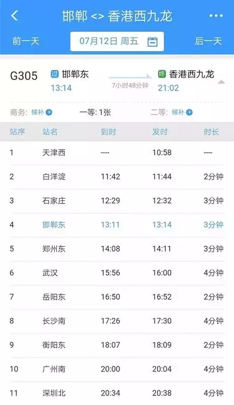 邯郸到广州高铁(邯郸到珠海高铁)