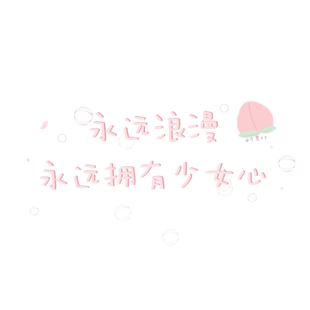 便签清新可爱手写背景图/林芙/，微信头像，便签清新可爱手写背景图/林芙/（可爱风手写文字微信背景图）