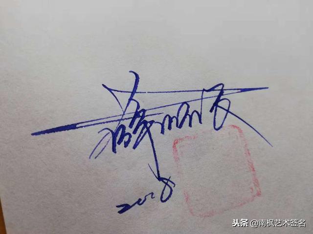 姓名签名设计免费版，名字书写设计签名免费（免费艺术签名设计）