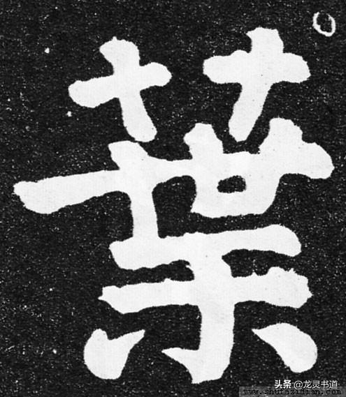 汉字叶的拼音，叶的拼音（千字文——叶）