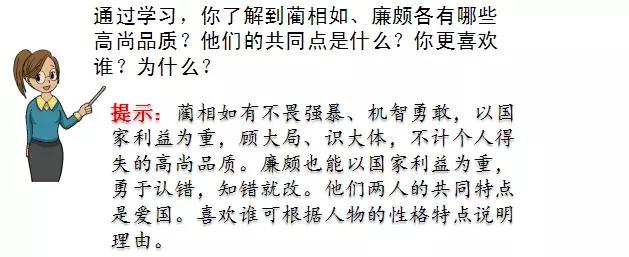 部编版五年级语文上册第6课《将相和》知识点+图文解读