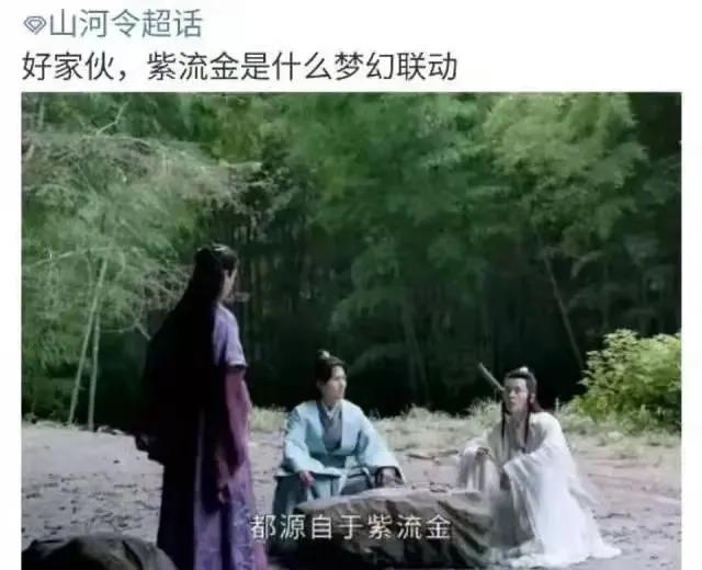 紫流金是啥，是融梗还是联动，粉丝争论不休（紫流金到底是什么）