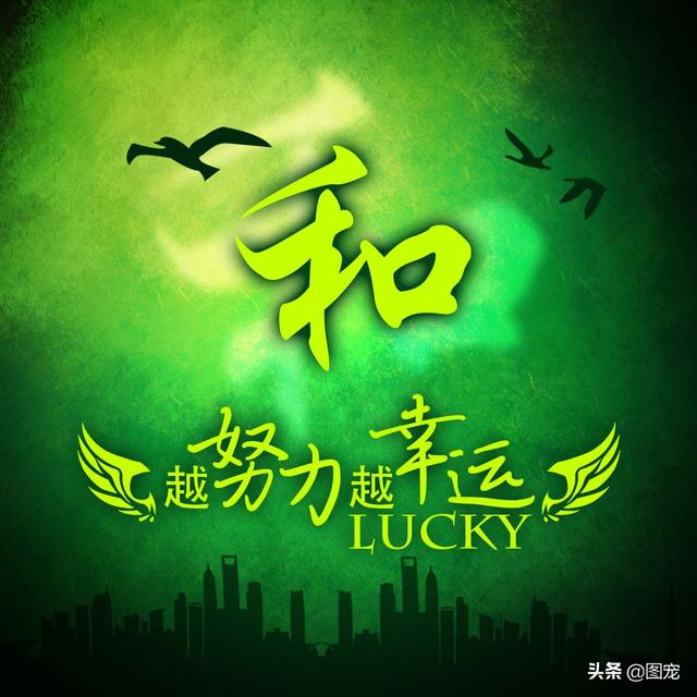 多幸运在最美的年纪遇见你，多幸运，在最美的年纪遇见你（一款以绿色为背景的微信头像悄悄送给你）