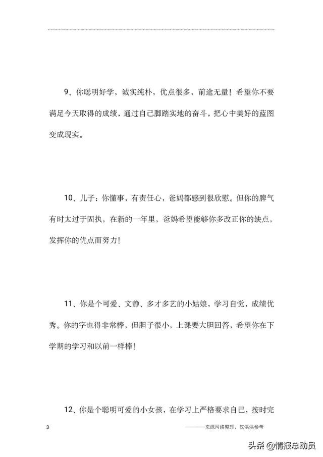 通知书家长意见怎么写，家长评语可以这样写，留存备用