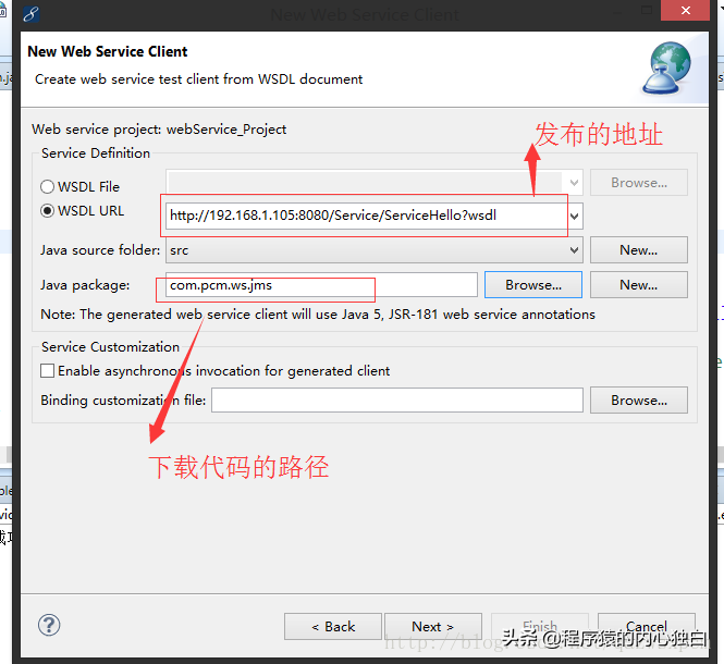 webservice教程java webservice接口开发教程