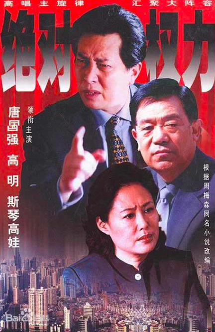 尺度最大的6部反腐剧，《人民的名义》排第六，剩下的5部是真敢拍