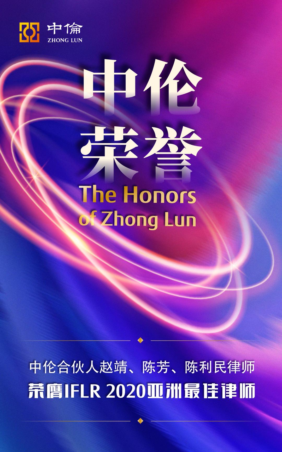 陈芳律师（中伦三位律师荣膺IFLR）