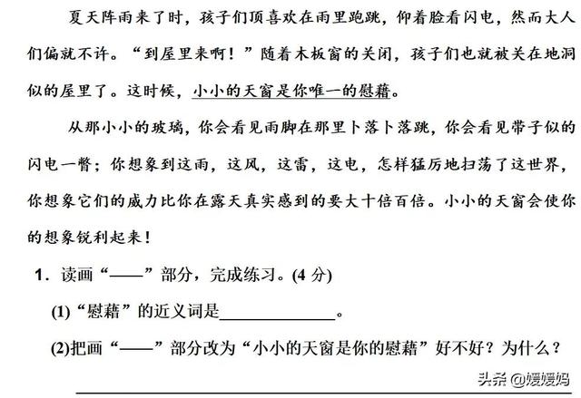 疏偏旁是什么，疏偏旁是什么字（部编版四年级语文下册第一单元达标测试卷）