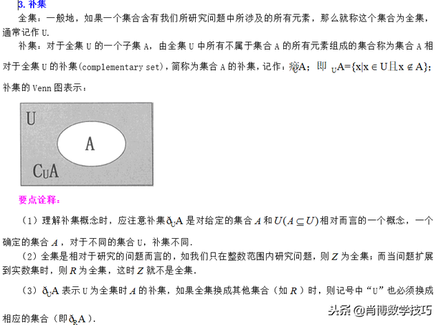 并集和交集的区别，交集和并集的区别（高中数学精讲集合的基本关系及运算）