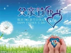 父亲节是什么时候，每年父亲节是什么时候（父亲节的由来，你知道多少呢）