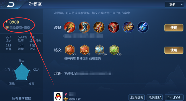 2020年猴子最强铭文，2020年猴子最强铭文搭配（国服猴子铭文配热门榜一出装）