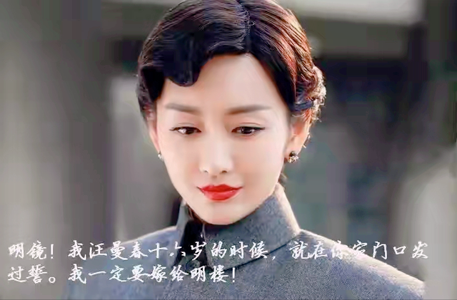 明楼喜欢汪曼春吗，伪装者里的明楼和汪曼春的故事（三看《伪装者》）