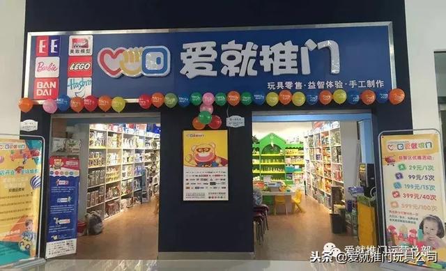 益智玩具加盟店，加盟一家益智玩具体验馆有哪些优势（祝贺爱就推门河南新乡益智玩具连锁体验店盛大开业）