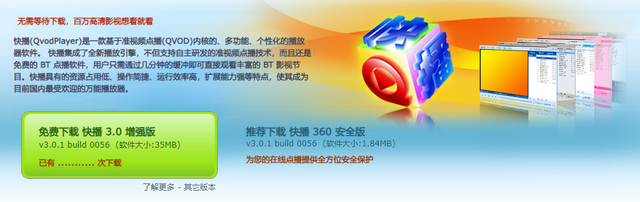 迅雷下载时出现：任务包含违规内容无法下载！，迅雷下载时出现（凉了7年的快播）