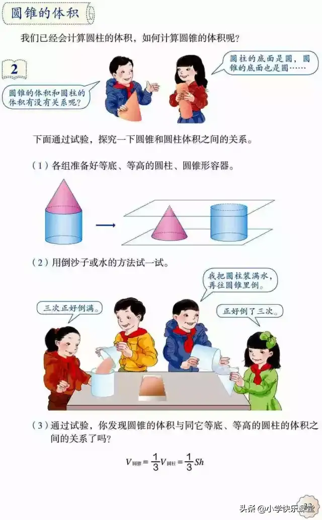 圆柱的容积公式，圆柱的立方计算公式（小学人教版六年级下册数学第3章《圆锥的体积》知识点+同步练习）