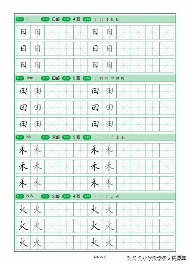 一年级上册生字表图片，一年级上册语文生字表大全图（最新制作一年级上册生字表）